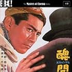 Toshirô Mifune in Scandal (1950)