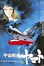 Space Battleship Yamato (1977)