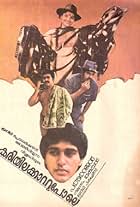 Mammootty, Karthika, Mohanlal, and Rahman in Kariyila Kattu Pole (1986)