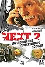 Next 2 (2003)