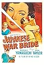 Japanese War Bride (1952)