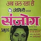 Sanjog (1972)