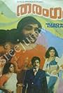 Tharangam (1979)