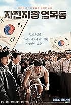 Race to Freedom: Um Bok Dong (2019)