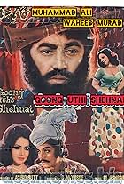 Mohammad Ali, Waheed Murad, Zeba, and Roohi Bano in Goong Uthi Shehnai (1976)