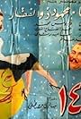 Qamar Arba'tashar (1950)