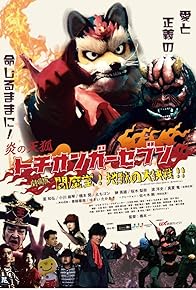 Primary photo for Fire Fox Tochionger Seven, the Movie: King of Hell