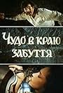Chudo v krayu zabuttya (1991)