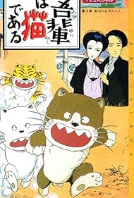 Wagahai wa neko de aru (1982)