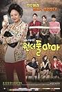 Park Bo-gum in Wonderful Mama (2013)