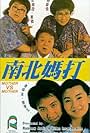 Maggie Cheung, Jacky Cheung, Pik-Wan Tang, Lydia Shum, and Bill Tung in Nan bei ma da (1988)