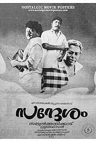 Jayaram, Maathu, Kaviyoor Ponnamma, Sreenivasan, and Thilakan in Sandesham (1991)