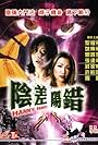 Hanky Panky (1999)