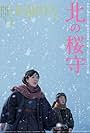 Kita no sakuramori (2018)