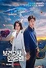 Jung Yu-mi and Nam Joo-hyuk in The School Nurse Files (2020)