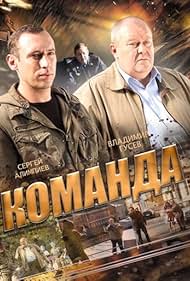 Komanda (2015)