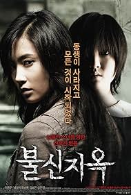 Nam Sang-mi and Shim Eun-kyung in Possessed (2009)