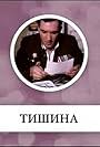 Tishina (1992)