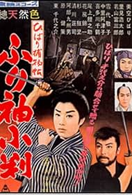 Detective Hibari 3: Hidden Coin (1959)