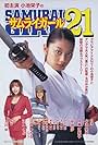 Samurai Girl 21 (2001)