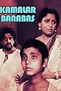 Maa Bhabani Maa Aamar (1982)