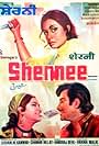 Sherni (1973)