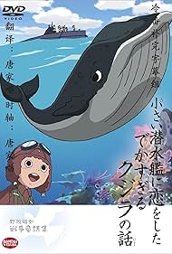 The Tale of the Ginormous Whale That Fell in Love with a Little Submarine (2004)