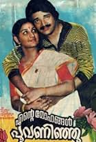 Ente Mohangal Poovaninju (1982)