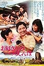 Okaasan no tsuushinbo (1980)
