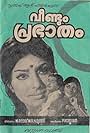 Veendum Prabatham (1973)