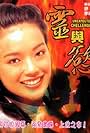 Shu Qi in Unexpected Challenges (1995)