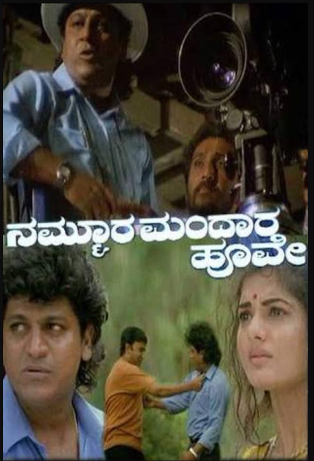 Nammoora Mandaara Hoove (1996)