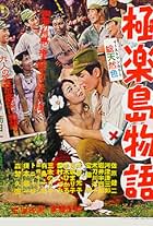 Gokurakuto monogatari (1957)