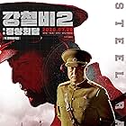 Kwak Do-won in Steel Rain 2 (2020)