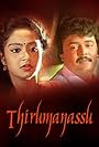 Thirumanassu (1995)