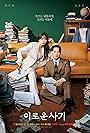 Kim Dong-wook and Chun Woo-hee in Beneficial Fraud (2023)