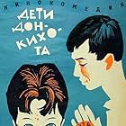 Lev Prygunov and Natalya Sedykh in Deti Don-Kikhota (1966)
