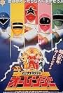 Chouriki Sentai Ohranger: The Movie (1995)