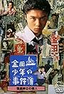 Kindaichi Shonen no Jikenbo (1995)