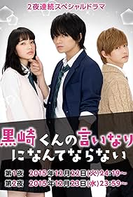 Yûdai Chiba, Kento Nakajima, and Nana Komatsu in Kurosaki kun no Iinari ni Nante Naranai (2015)