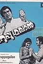 Thuruppu Gulam (1977)