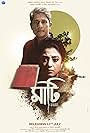 Adil Hussain and Paoli Dam in Maati (2018)