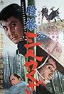 Three Yakuza (1965)