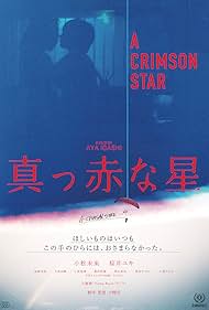 A Crimson Star (2018)