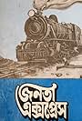 Janata Express (1981)