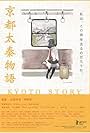 Kyoto Story (2010)