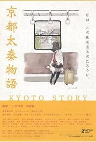 Primary photo for Kyoto Story