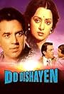 Do Dishayen (1982)