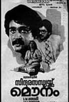 Sindoora Sandhyakku Mounam (1982)