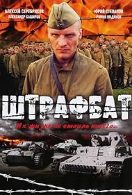 Shtrafbat (2004)